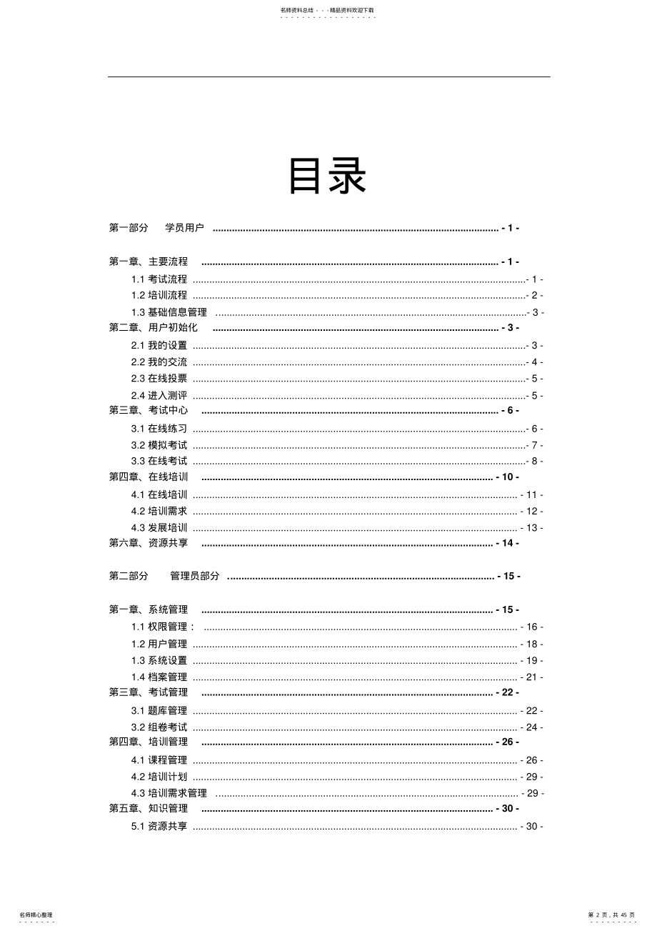 2022年网络培训考试系统简介 .pdf_第2页