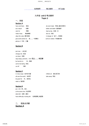 2022年仁爱英语九年级UT知识点 2.pdf