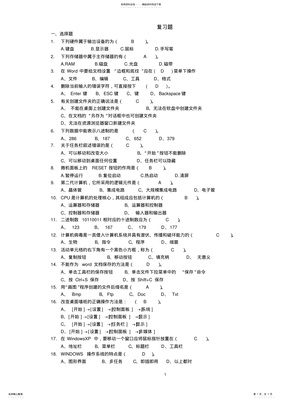 2022年计算机基础复习题 3.pdf_第1页