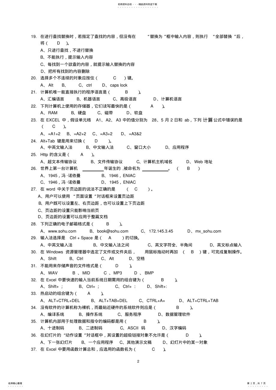 2022年计算机基础复习题 3.pdf_第2页