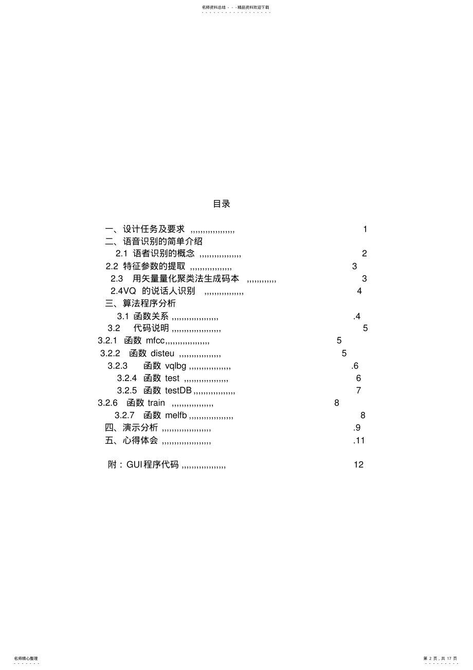 2022年语音识别系统实验报告 .pdf_第2页