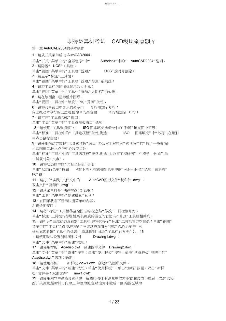 2022年职称计算机历考试CAD模块全真题库.docx_第1页