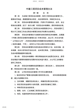 2022年中建三局：项目成本管理办法 .pdf