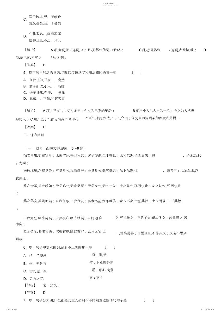 2022年人教版必修二《诗经两首》知能检测及答案.docx_第2页