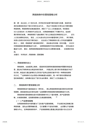 2022年网络购物营销策略分析 .pdf