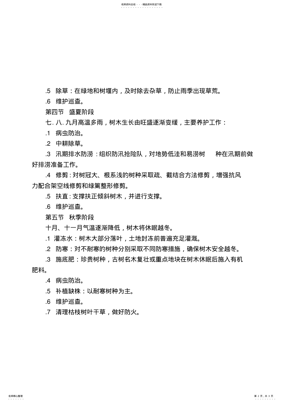 2022年绿化养护措施 .pdf_第2页