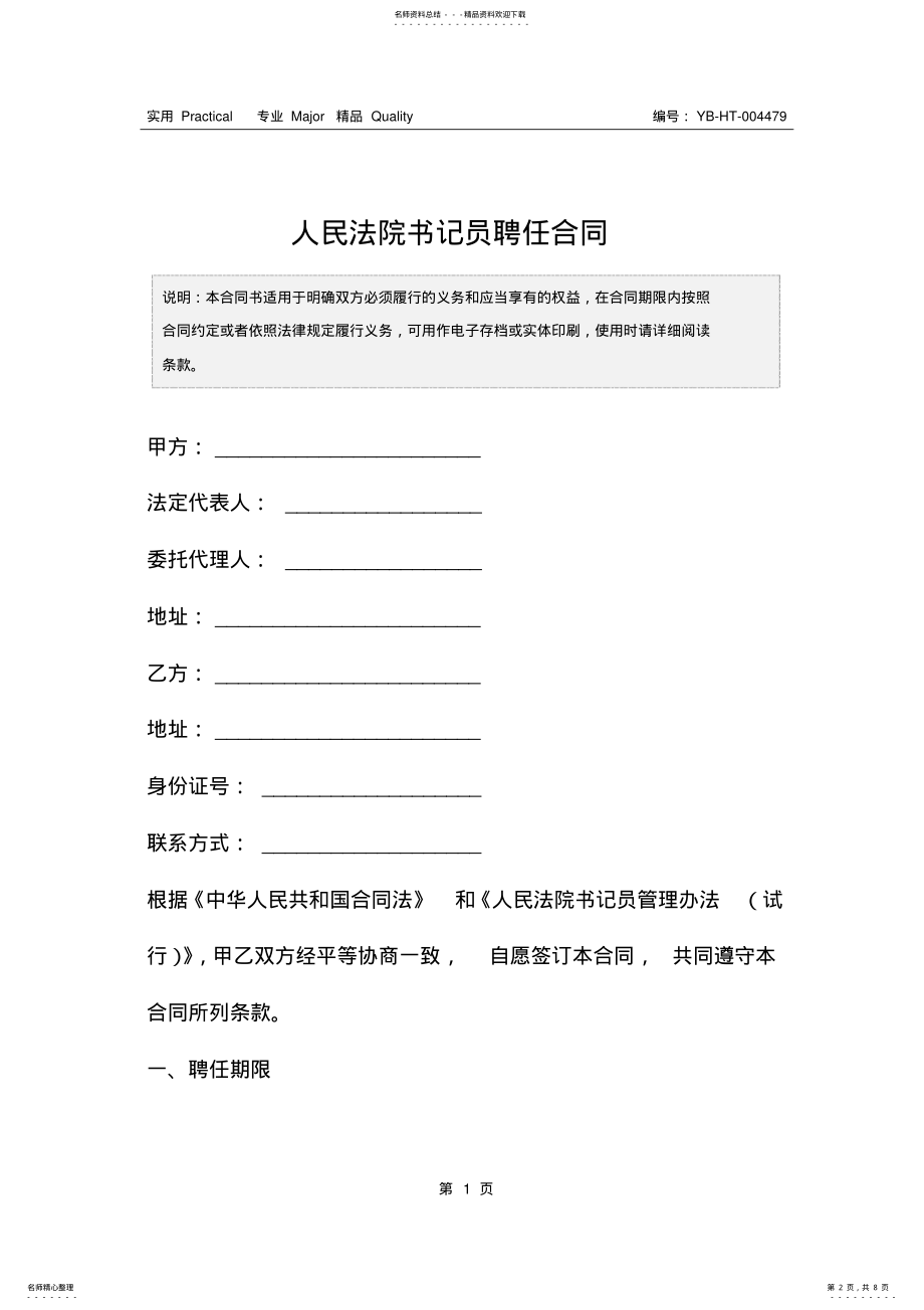 2022年人民法院书记员聘任合同 .pdf_第2页