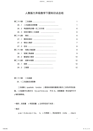 2022年人教版九年级数学下册知识点总结,推荐文档 .pdf