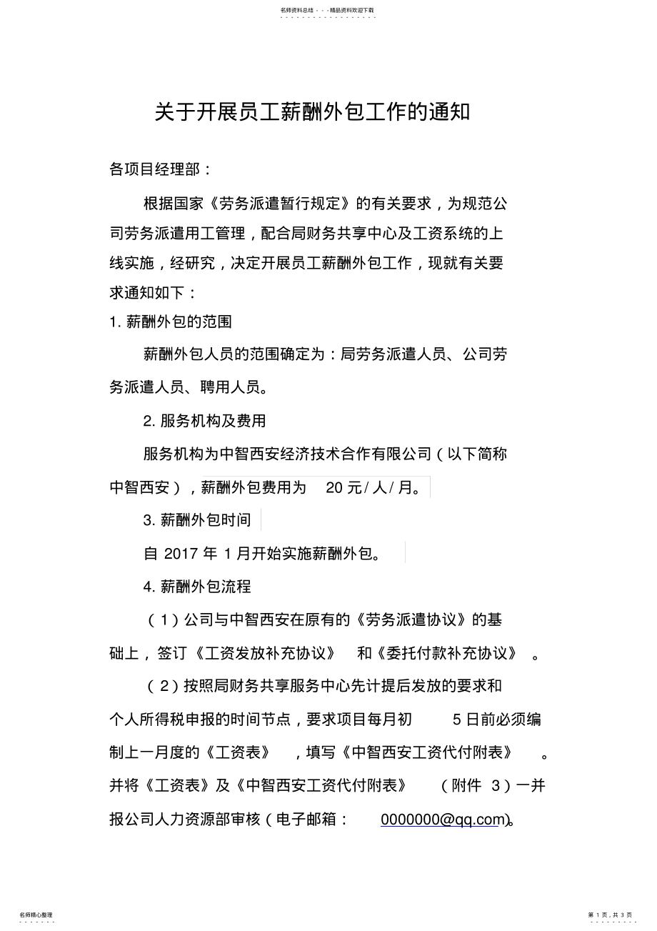 2022年薪酬外包方案 .pdf_第1页