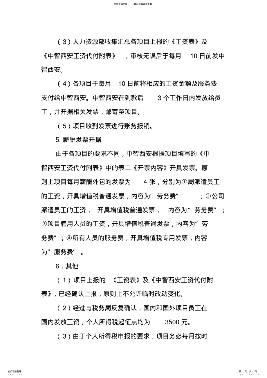 2022年薪酬外包方案 .pdf_第2页