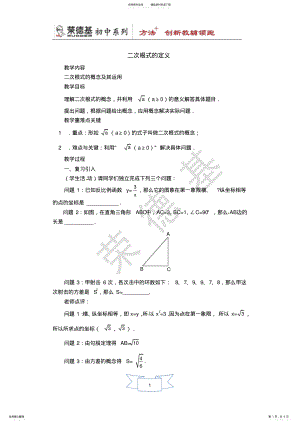 2022年二次根式的定义 .pdf