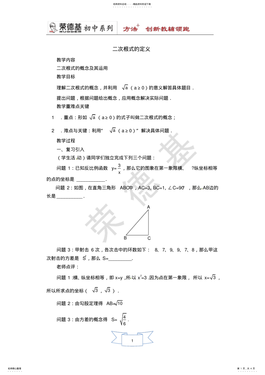 2022年二次根式的定义 .pdf_第1页