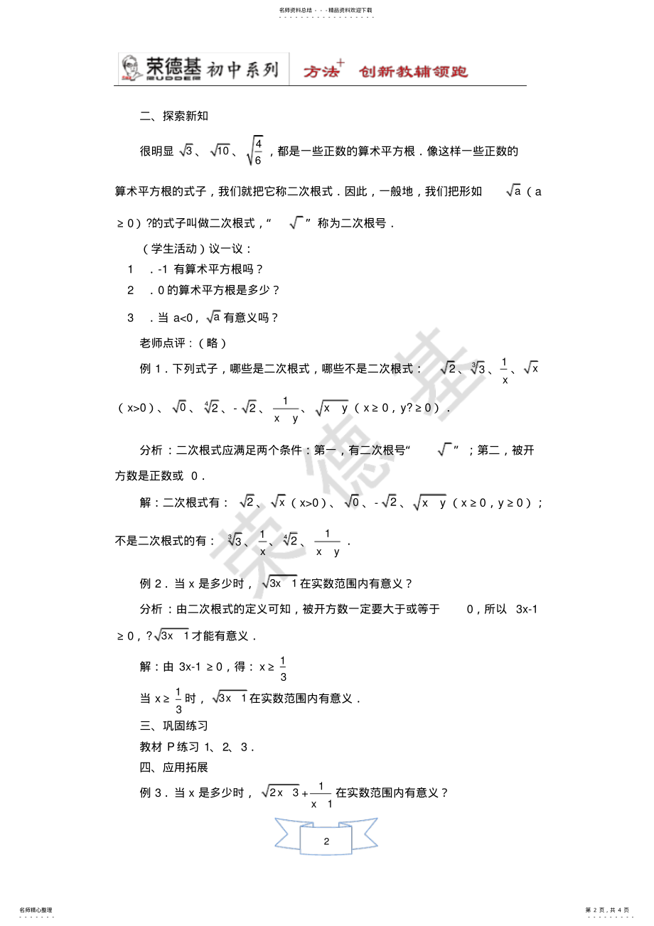 2022年二次根式的定义 .pdf_第2页