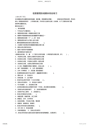 2022年信息技术与信息管理习题及答案 .pdf