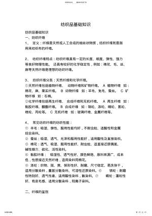 2022年纺织品基础知识 .pdf