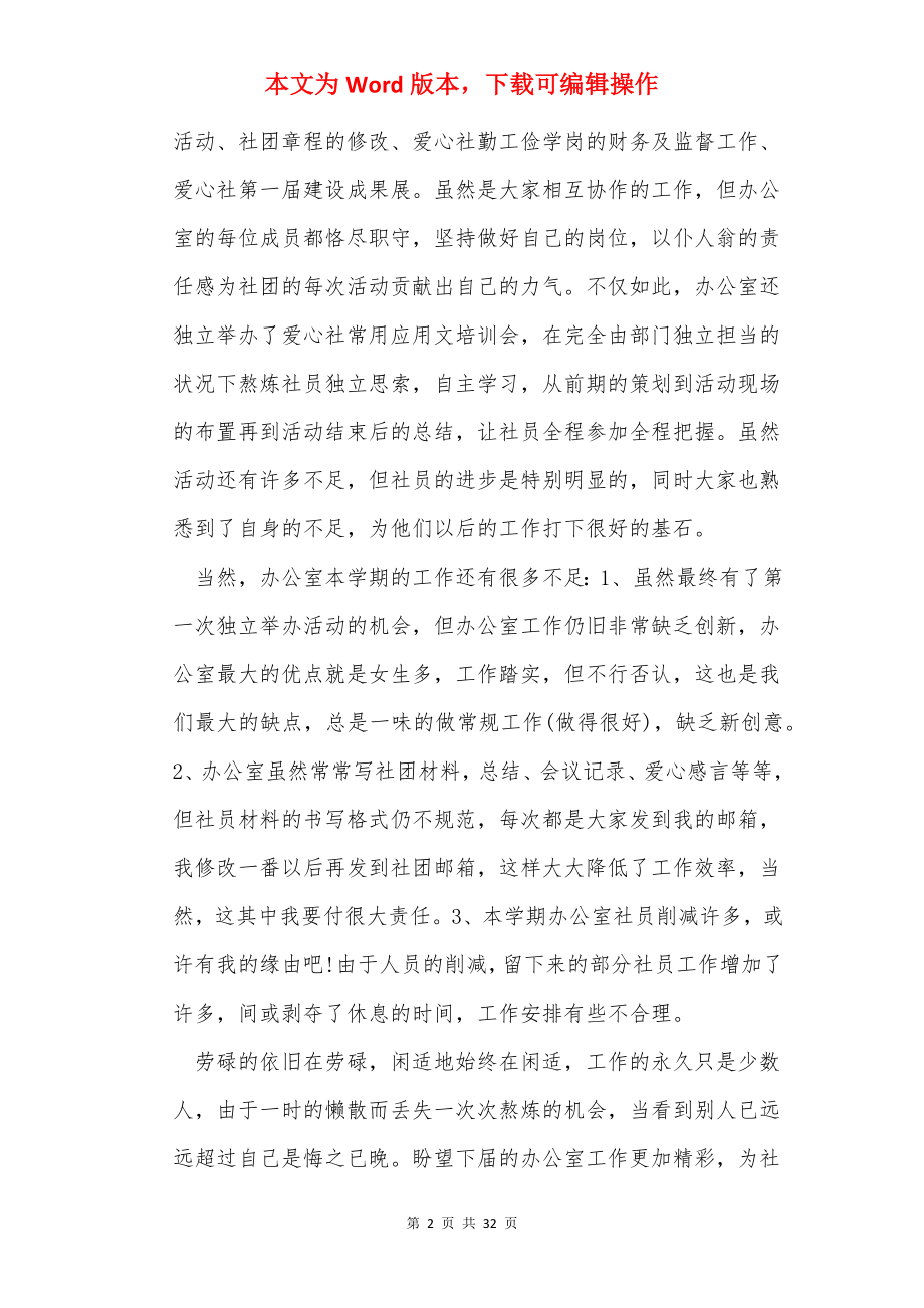 社团办公室工作总结发言稿.docx_第2页