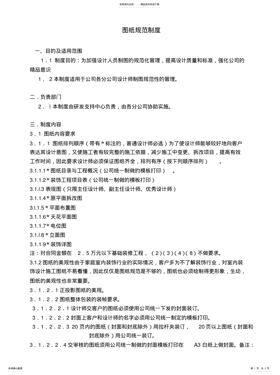 2022年设计师图纸规范分享 .pdf_第1页