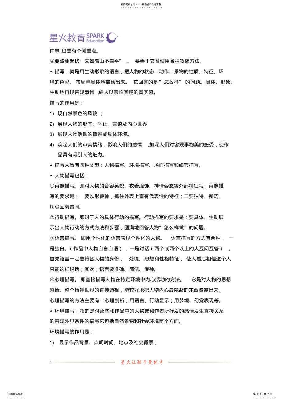 2022年表达方式、表现手法及其作用 .pdf_第2页