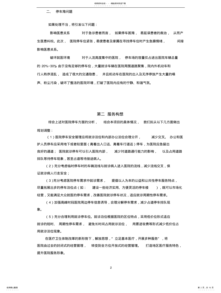 2022年停车场服务方案 .pdf_第2页