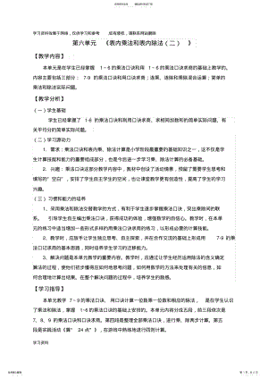 2022年二上第六单元《表内乘法和表内除法》知识点梳理 .pdf