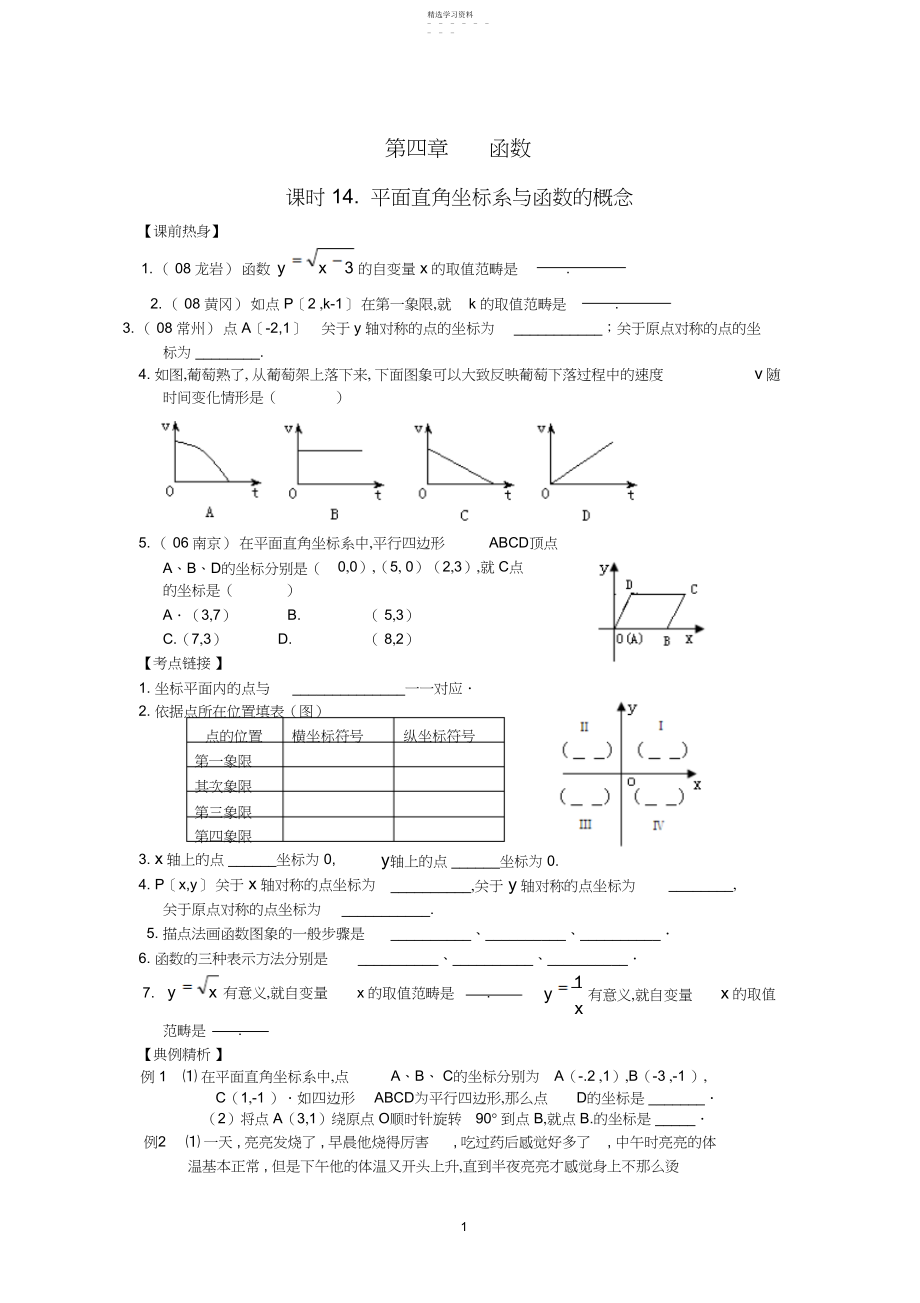 2022年中考数学第一轮复习资料.docx_第1页