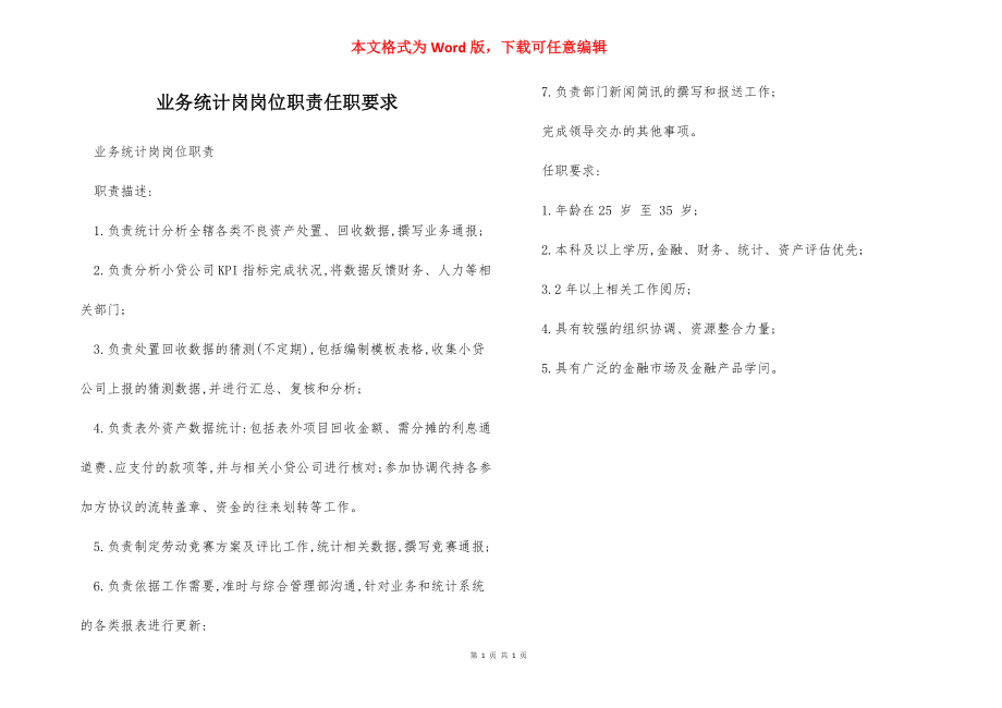 业务统计岗岗位职责任职要求.docx_第1页