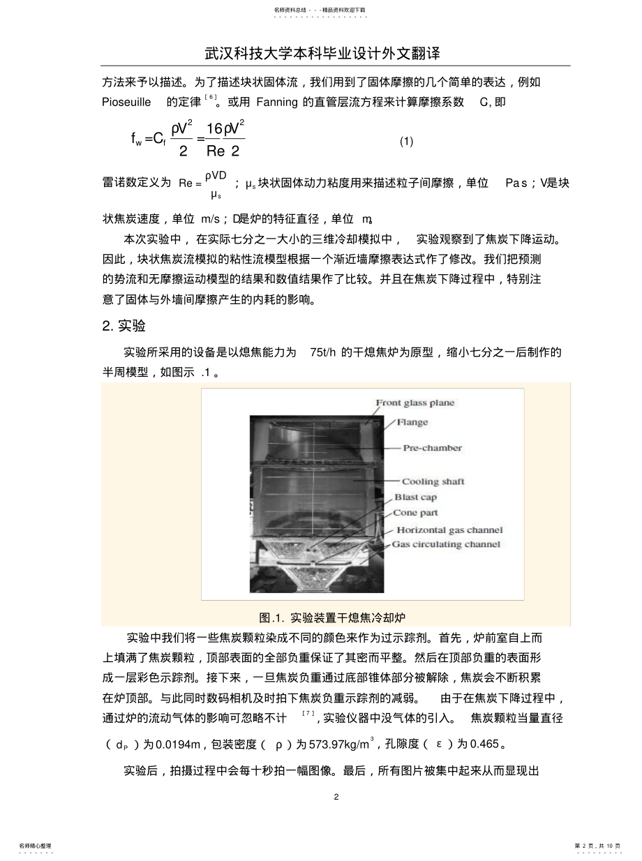 2022年翻译 .pdf_第2页