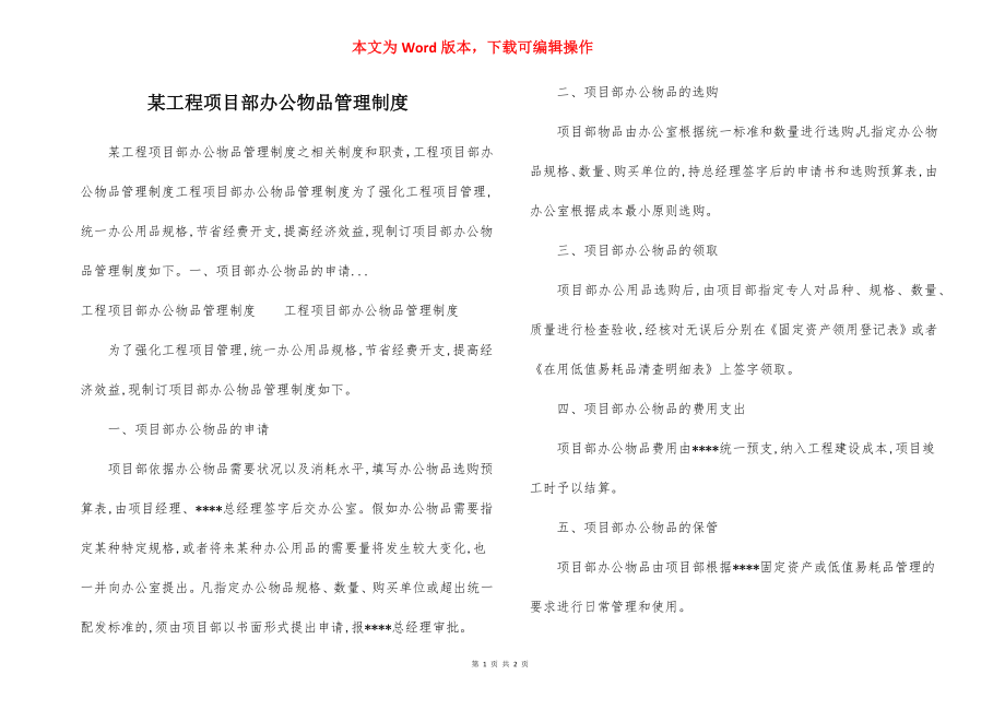 某工程项目部办公物品管理制度.docx_第1页