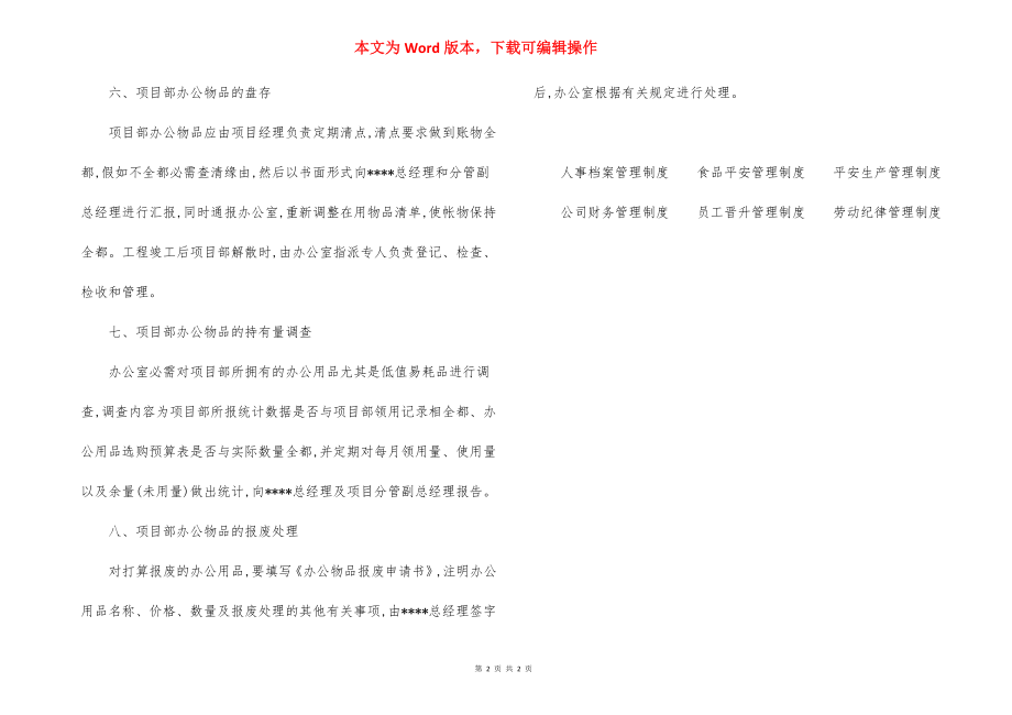 某工程项目部办公物品管理制度.docx_第2页