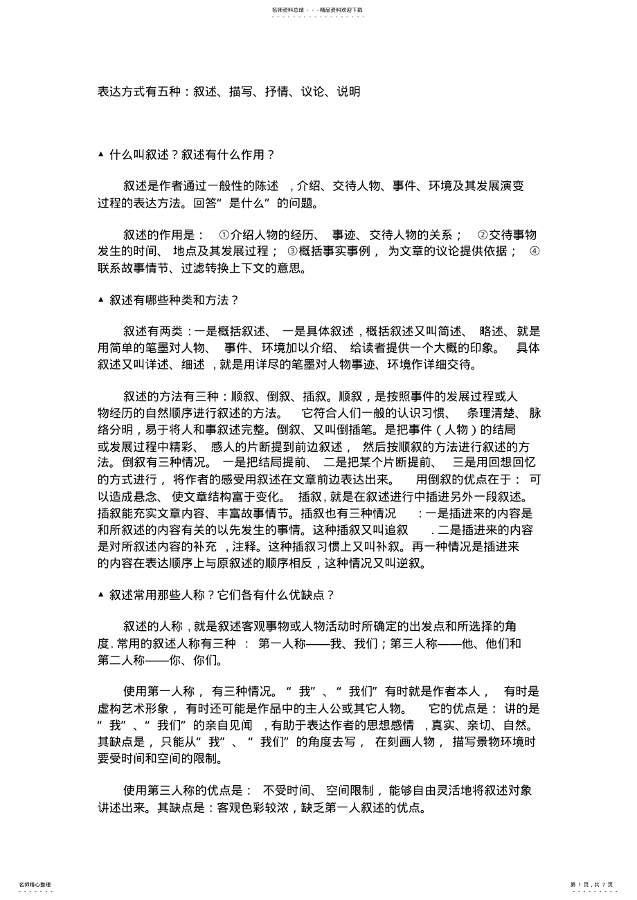 2022年表达方式有五种 .pdf_第1页