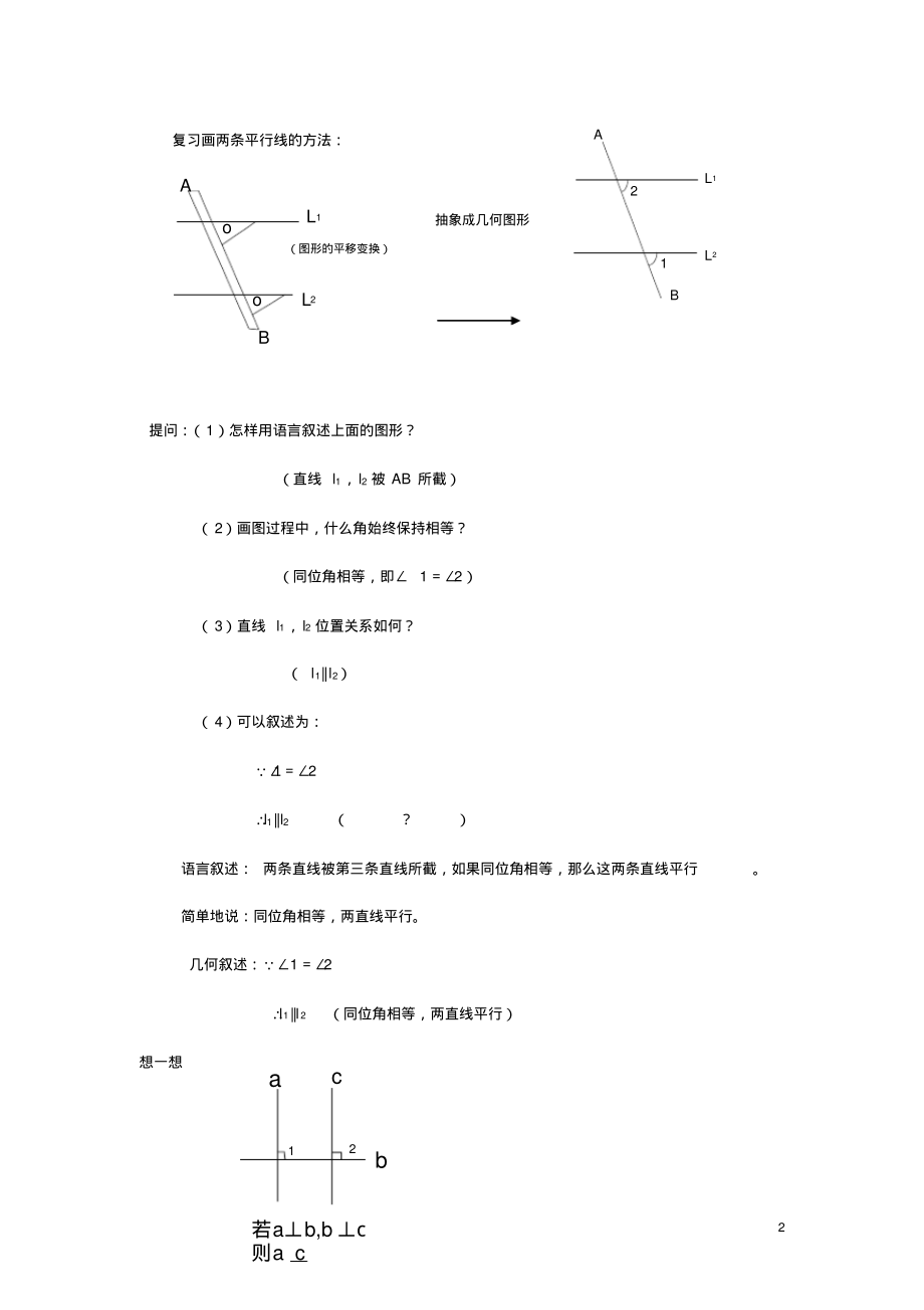 浙教版初中数学八年级上下册知识点及典型例题汇总.pdf_第2页