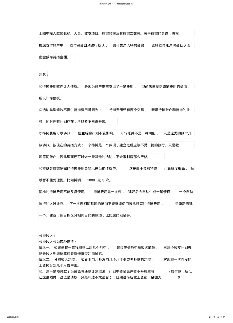 2022年财智理财软件使用手册 .pdf_第2页