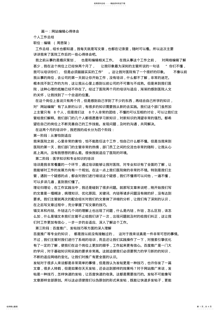 2022年网络编辑培训总结 .pdf_第1页