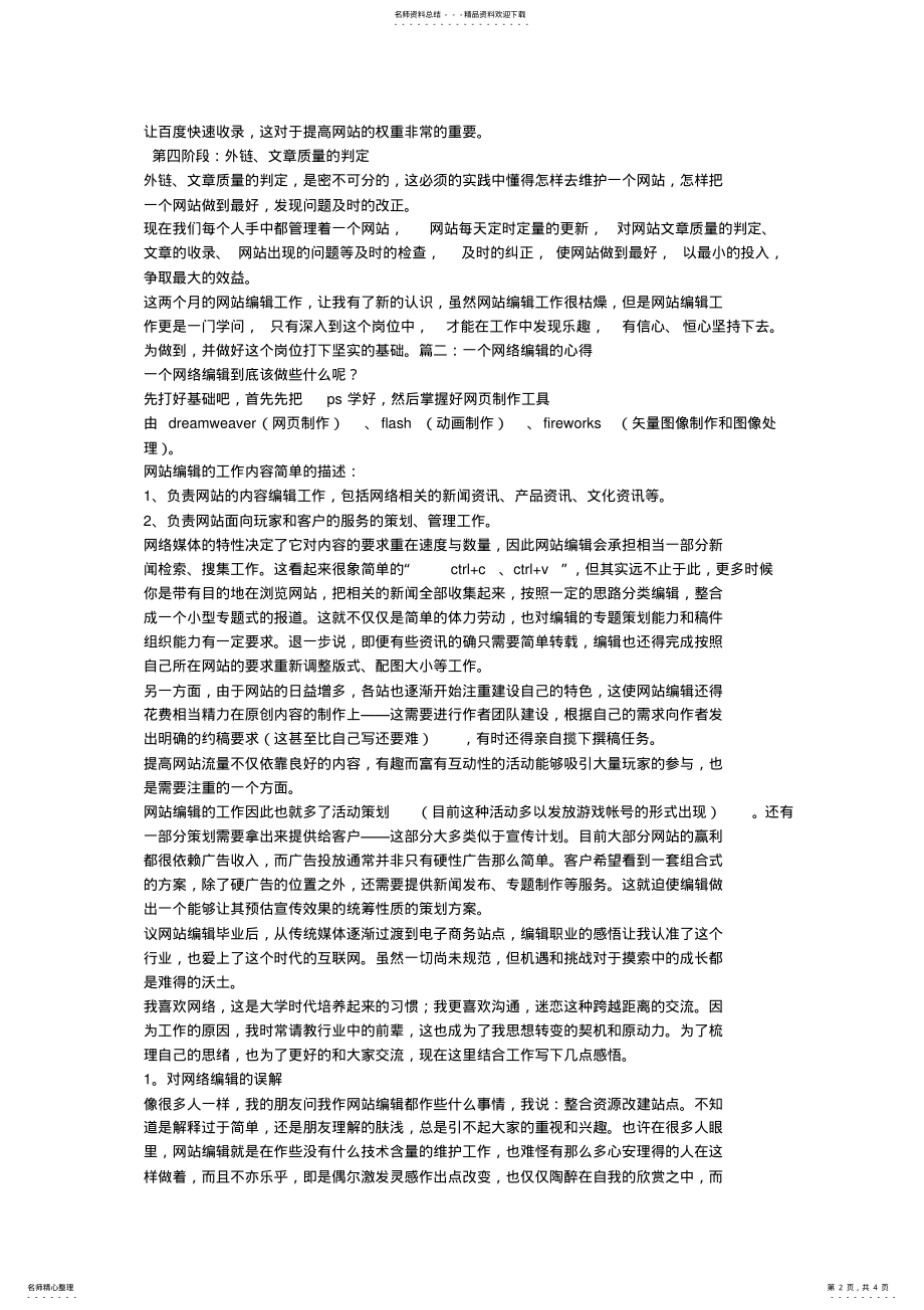 2022年网络编辑培训总结 .pdf_第2页