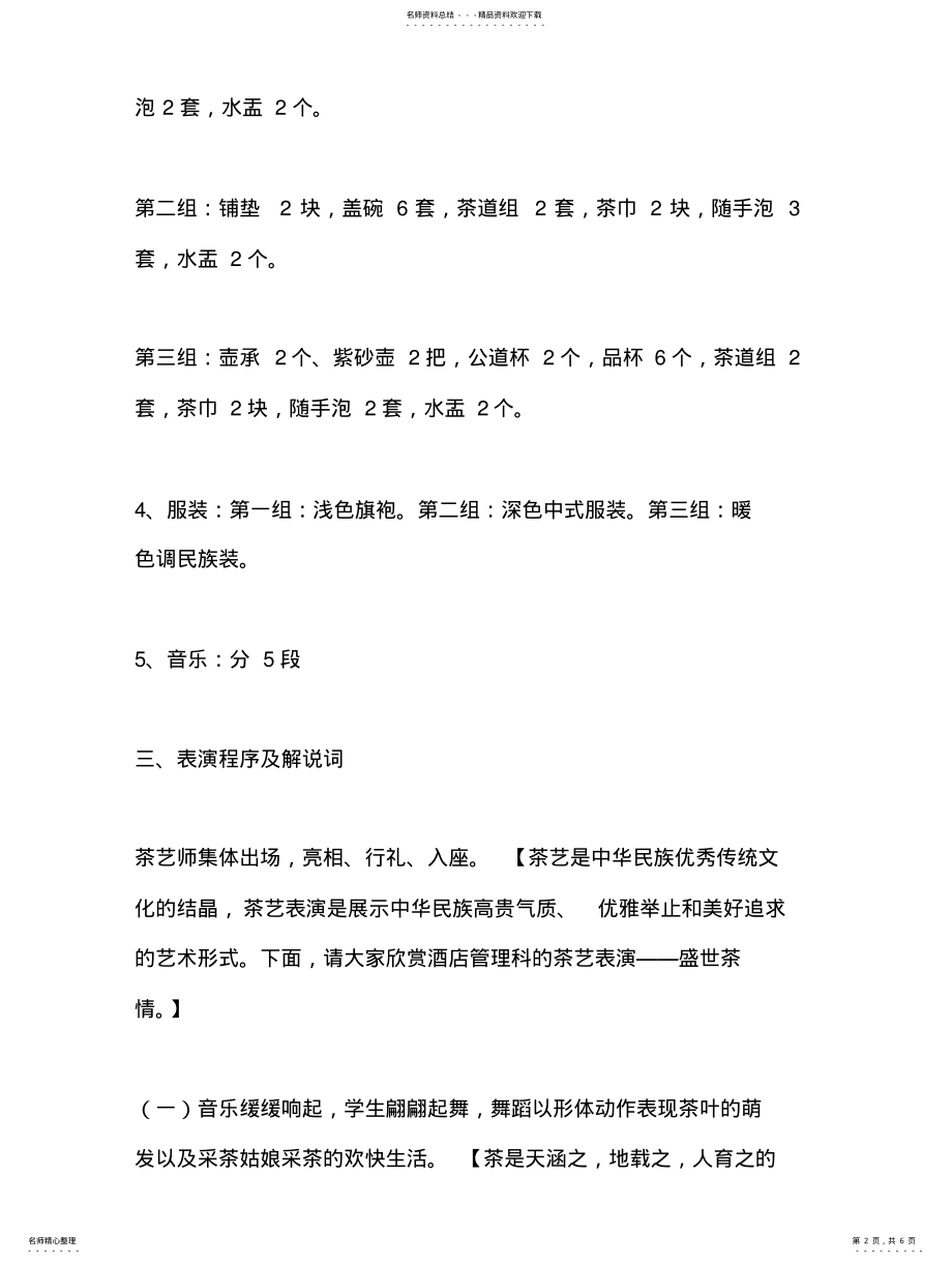 2022年茶艺表演策划书 .pdf_第2页