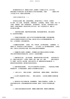 2022年儿科护士长年度工作计划 .pdf