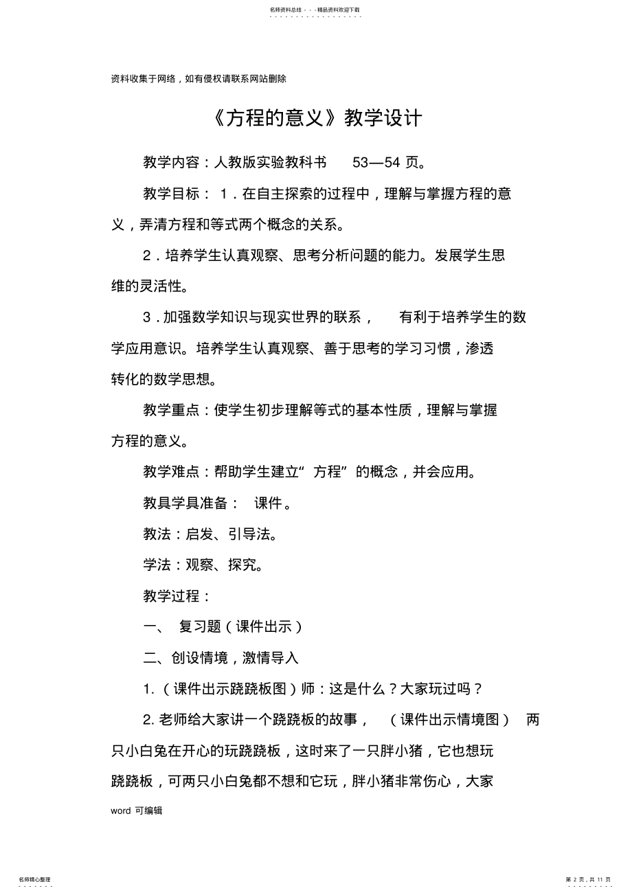 2022年人教版五年级上册方程的意义教学设计上课讲义 .pdf_第2页