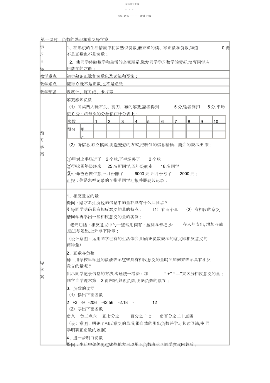 2022年人教版六年级数学下册导学案3.docx_第2页