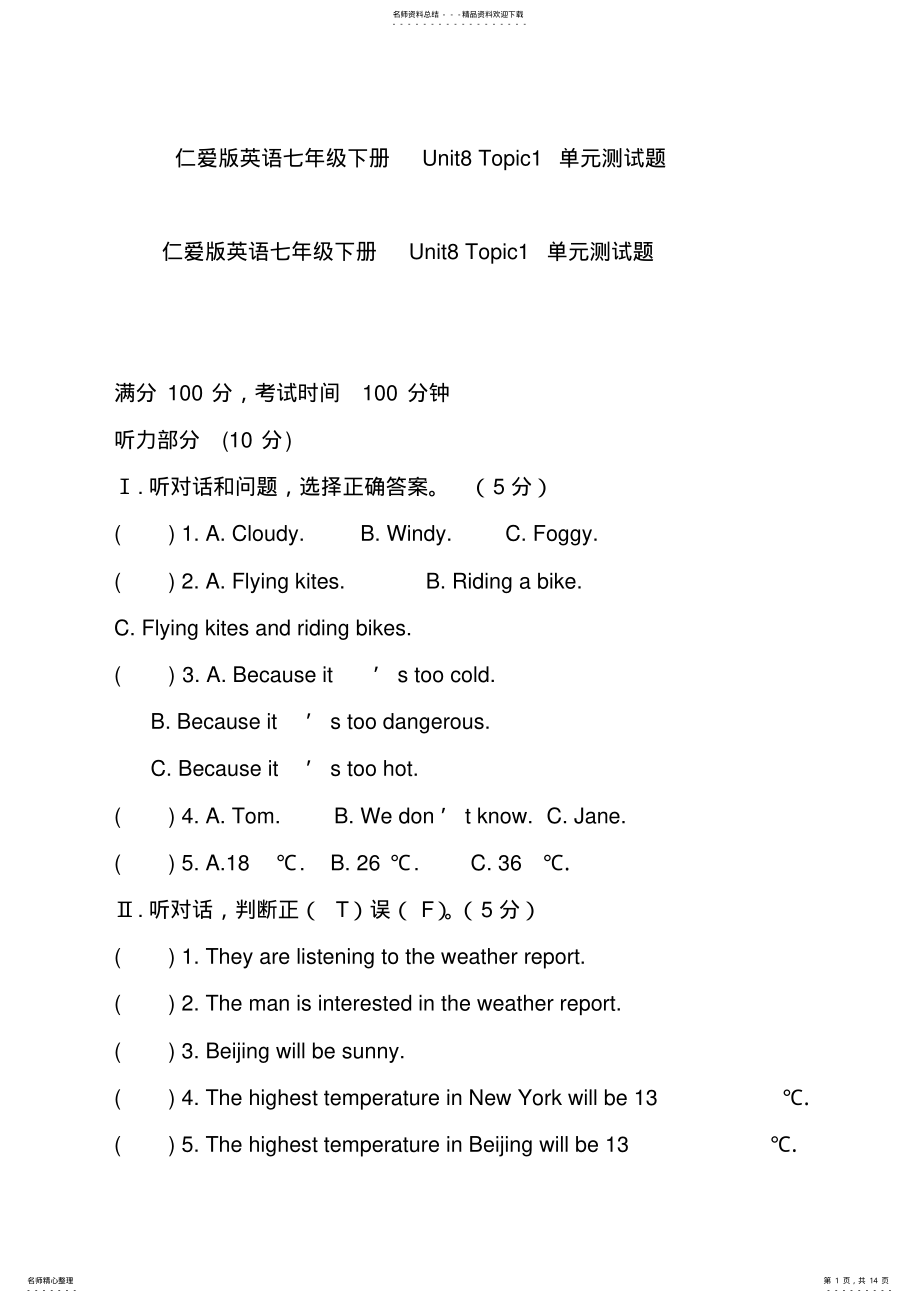 2022年仁爱版英语七年级下册UnitTopic单元测试题 .pdf_第1页