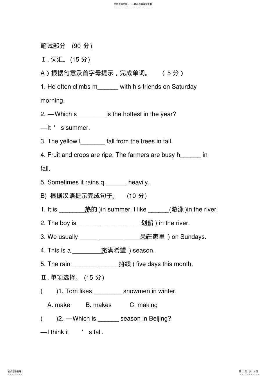 2022年仁爱版英语七年级下册UnitTopic单元测试题 .pdf_第2页