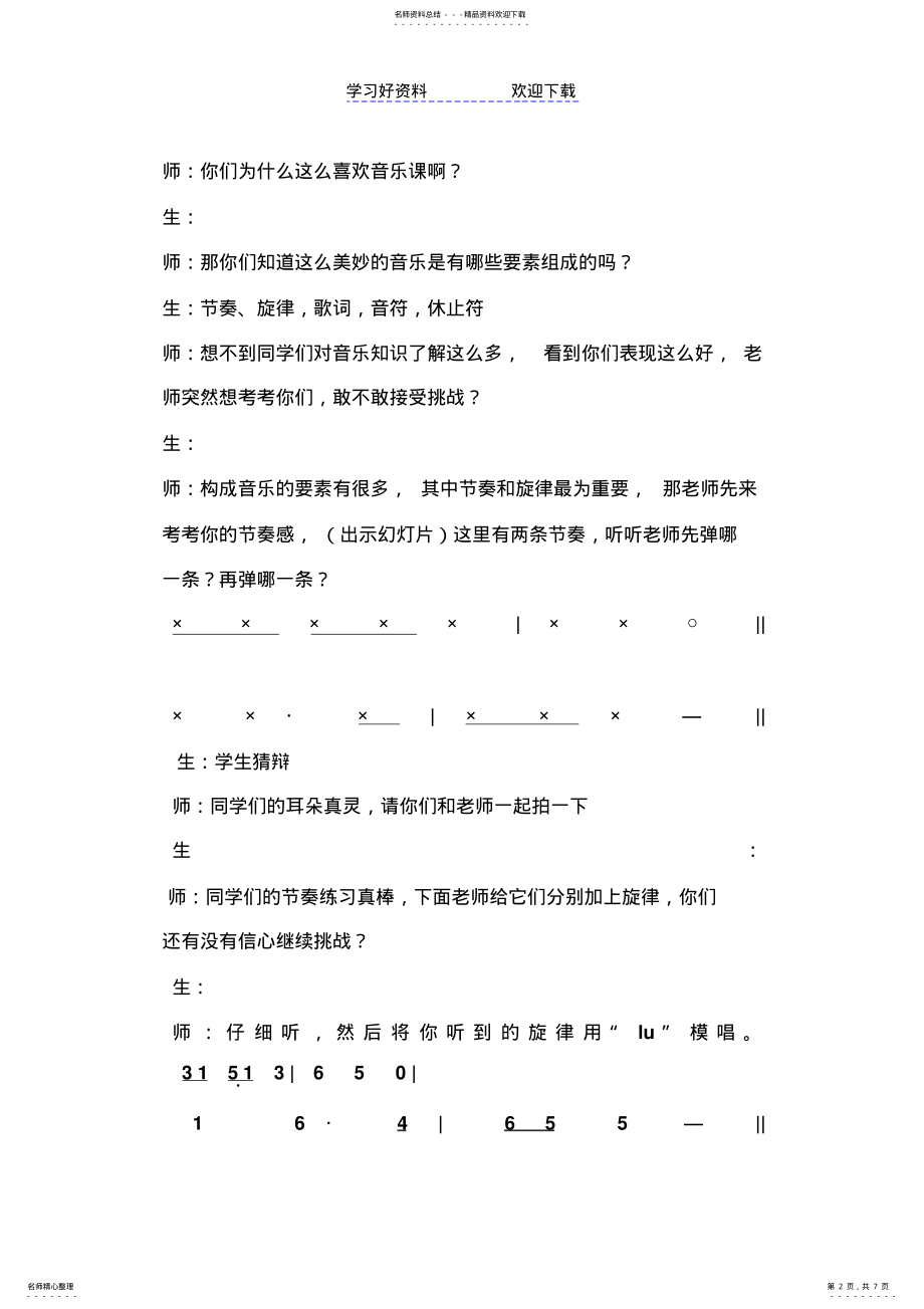 2022年人音版小学音乐四年级下册《童心是小鸟》教案 .pdf_第2页