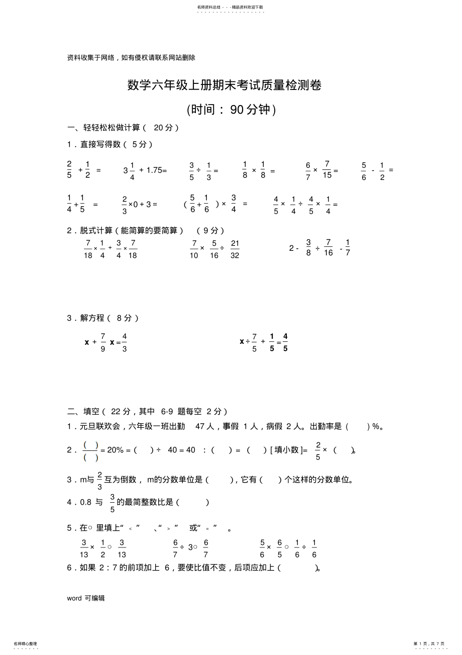 2022年人教版六年级数学上册期末测试题及答案培训讲学 .pdf_第1页