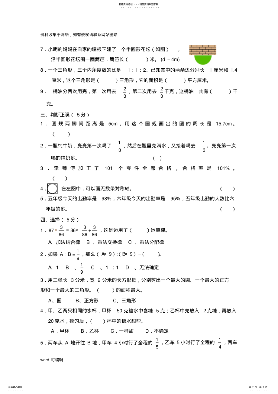 2022年人教版六年级数学上册期末测试题及答案培训讲学 .pdf_第2页