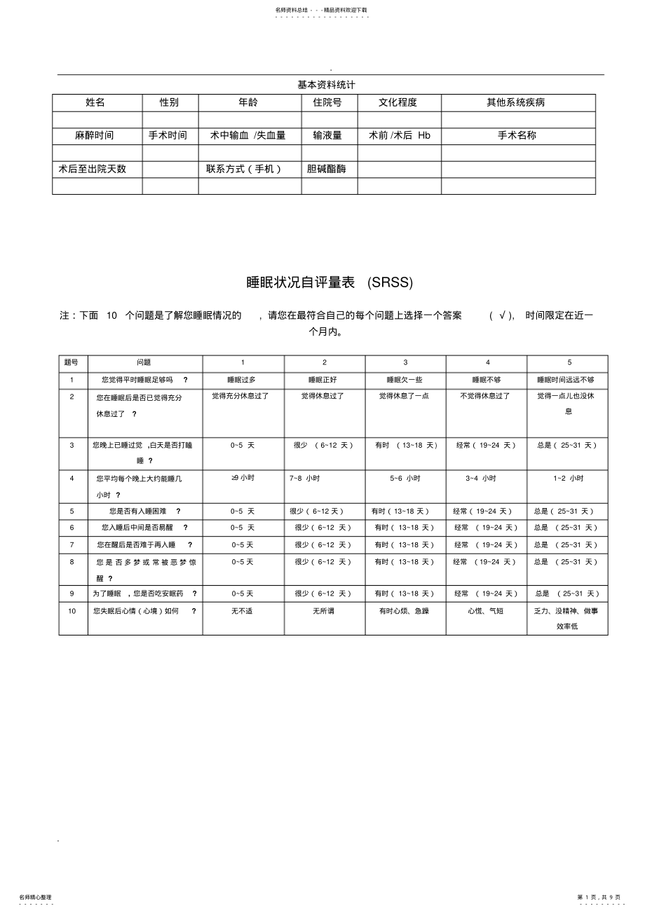 2022年认知功能测试 .pdf_第1页