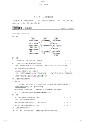 2022年人类遗传病复习导学案.docx