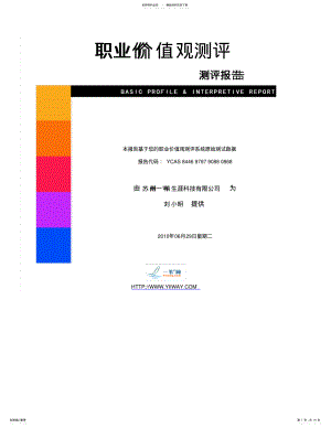 2022年职业锚定位测评 .pdf