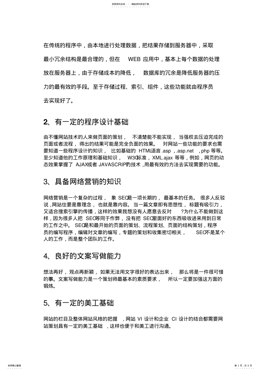 2022年网络营销就业与技术 .pdf_第2页