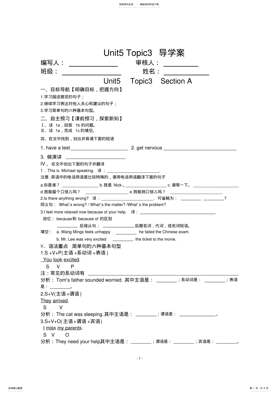 2022年仁爱英语八年级下UT导学案 .pdf_第1页