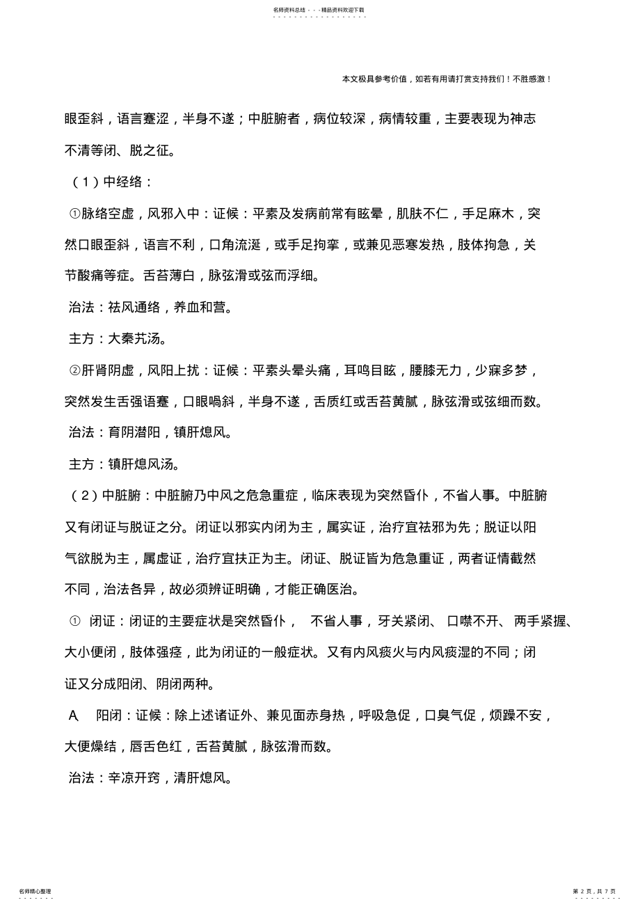 2022年中风-中医护理方法 .pdf_第2页