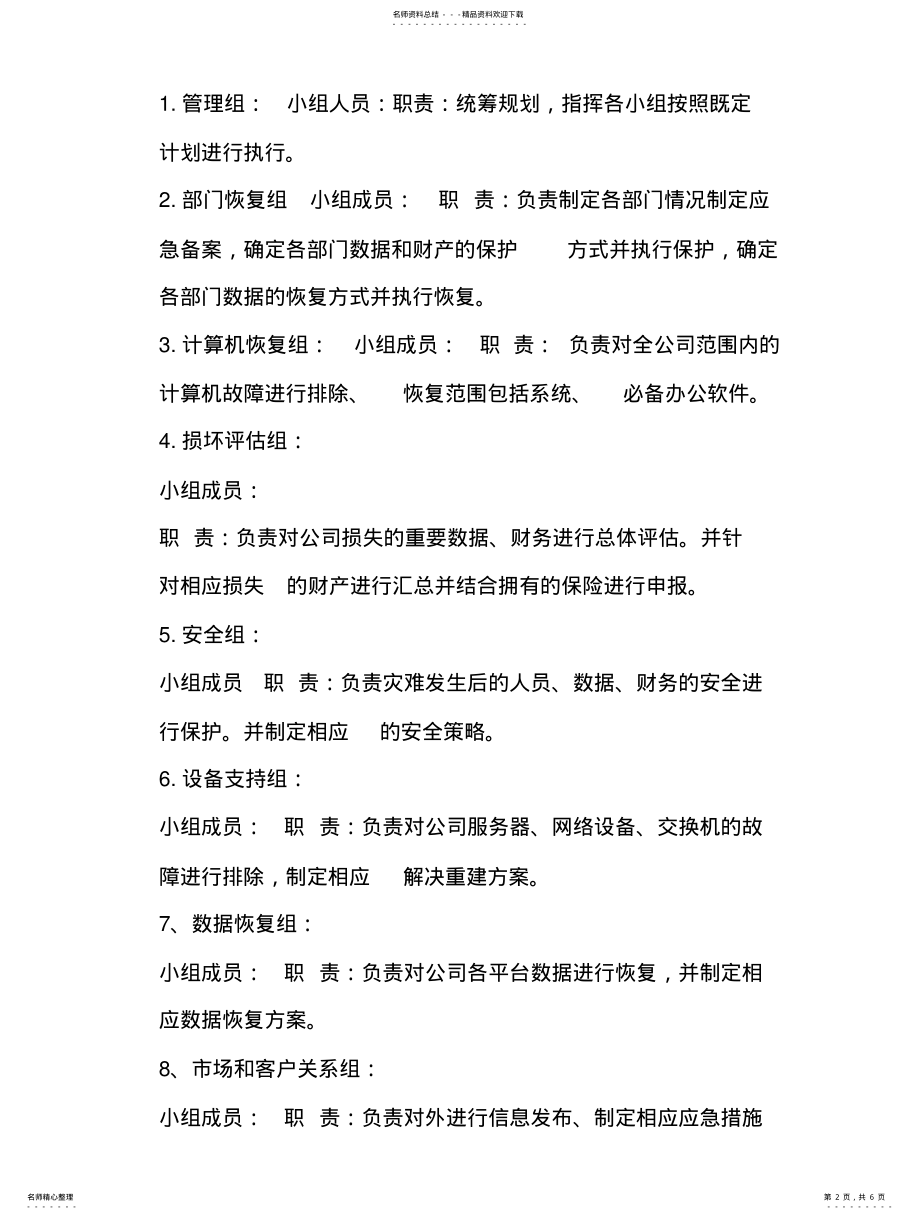 2022年信息系统灾难恢复方案汇编 .pdf_第2页